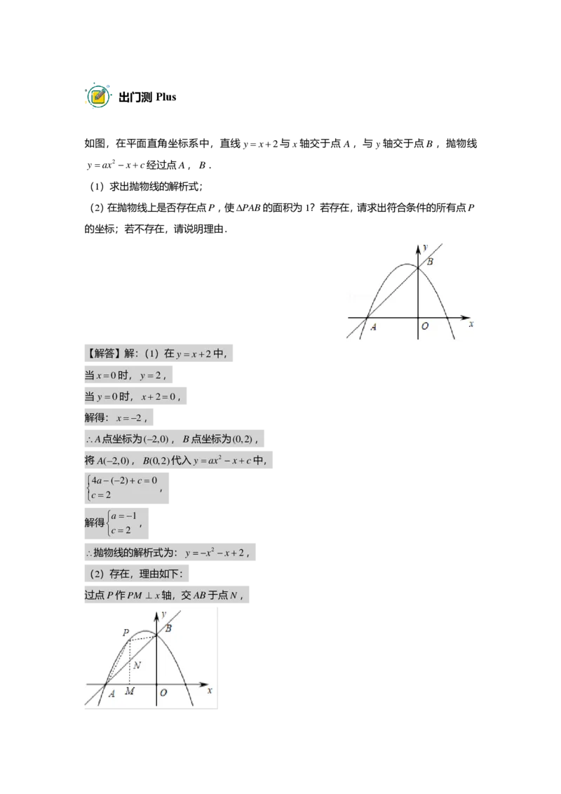 初三数学出入门测答案集_初中资料合集_2025年秋初中《789年级暑假数学讲义》含6升7衔接（学生+教师版）上海专版_初三_志高_出入门测