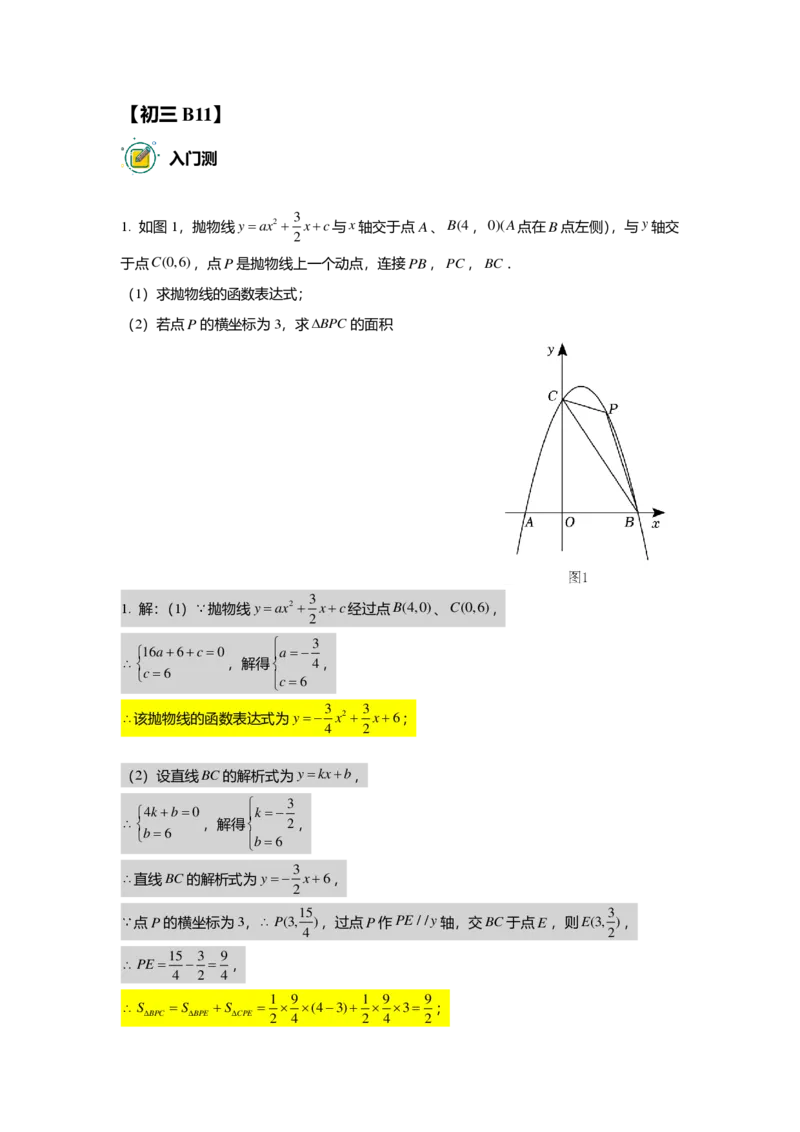 初三数学出入门测答案集_初中资料合集_2025年秋初中《789年级暑假数学讲义》含6升7衔接（学生+教师版）上海专版_初三_志高_出入门测