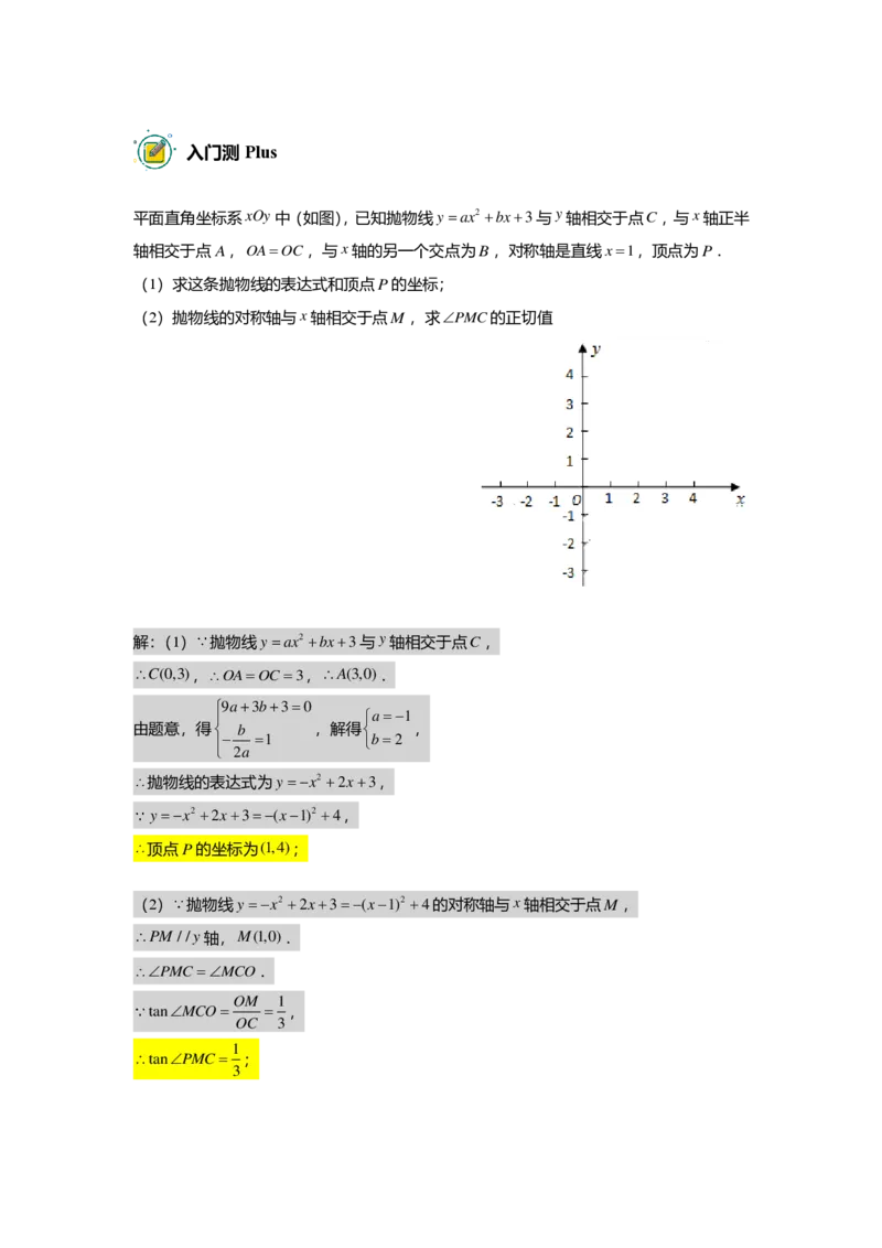 初三数学出入门测答案集_初中资料合集_2025年秋初中《789年级暑假数学讲义》含6升7衔接（学生+教师版）上海专版_初三_志高_出入门测