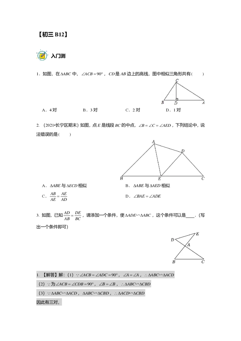 初三数学出入门测答案集_初中资料合集_2025年秋初中《789年级暑假数学讲义》含6升7衔接（学生+教师版）上海专版_初三_志高_出入门测