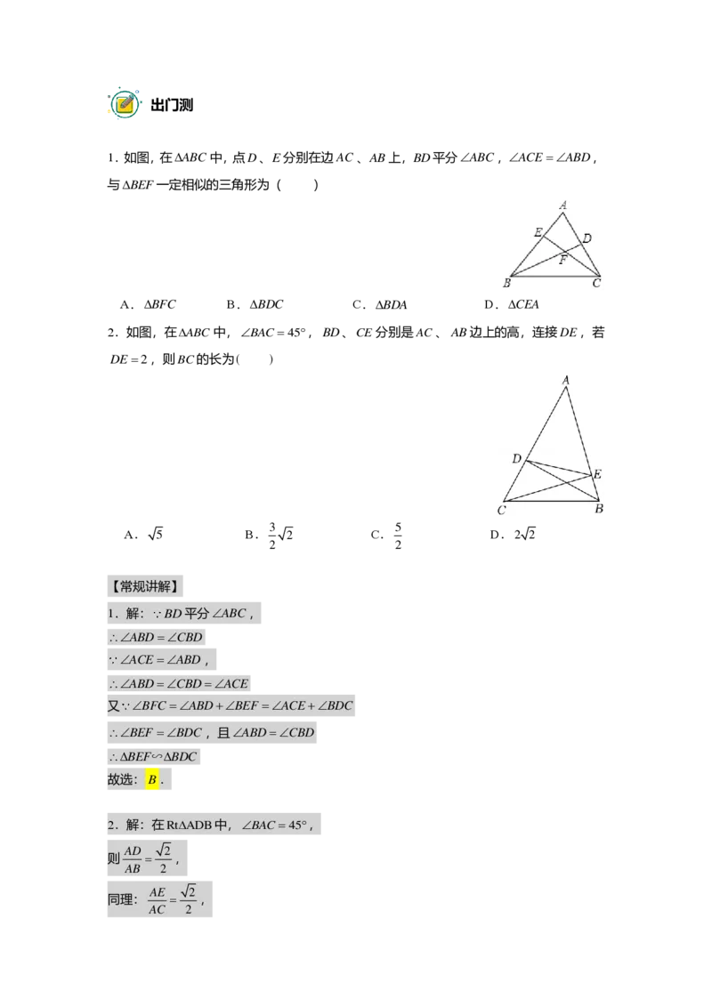 初三数学出入门测答案集_初中资料合集_2025年秋初中《789年级暑假数学讲义》含6升7衔接（学生+教师版）上海专版_初三_志高_出入门测