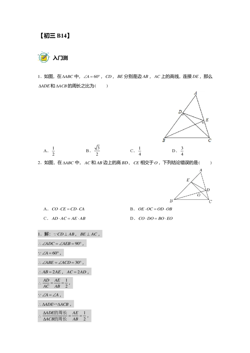 初三数学出入门测答案集_初中资料合集_2025年秋初中《789年级暑假数学讲义》含6升7衔接（学生+教师版）上海专版_初三_志高_出入门测