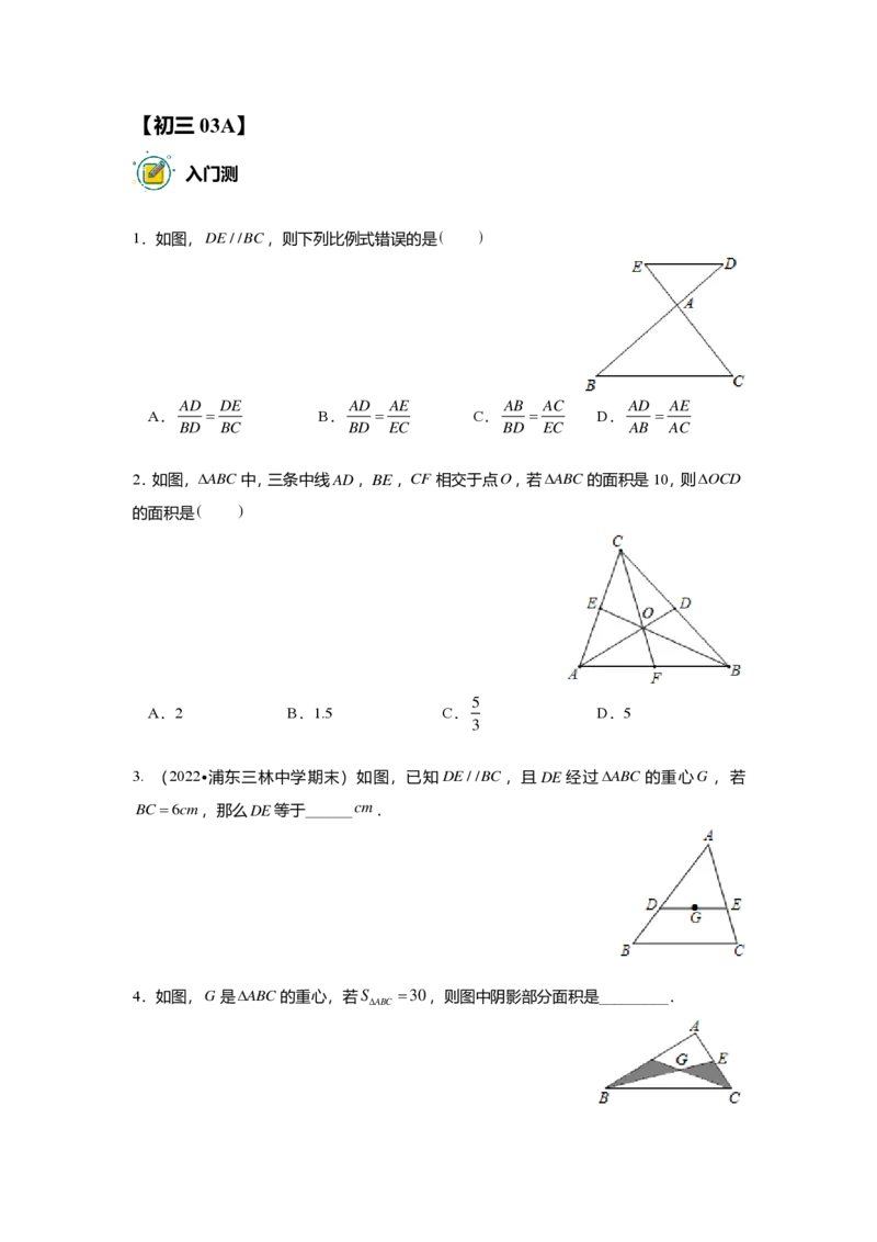 初三数学出入门测答案集_初中资料合集_2025年秋初中《789年级暑假数学讲义》含6升7衔接（学生+教师版）上海专版_初三_志高_出入门测