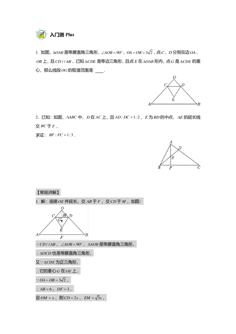 初三数学出入门测答案集_初中资料合集_2025年秋初中《789年级暑假数学讲义》含6升7衔接（学生+教师版）上海专版_初三_志高_出入门测