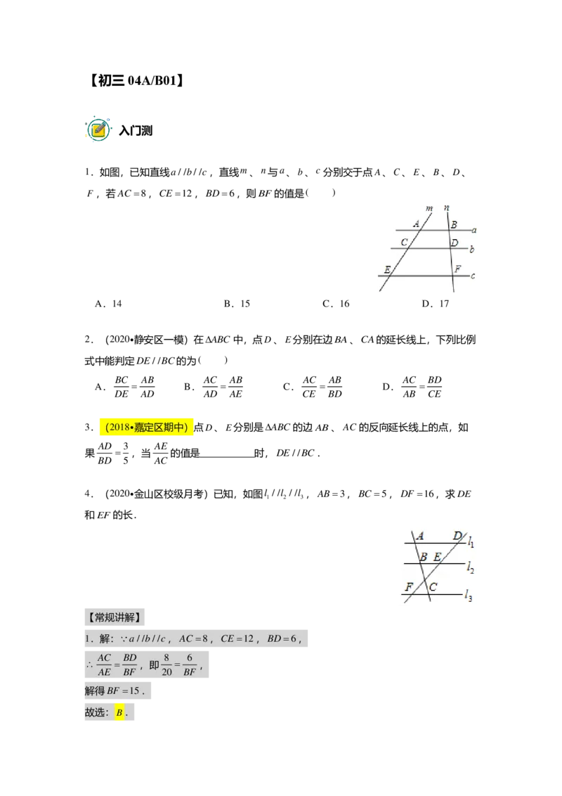 初三数学出入门测答案集_初中资料合集_2025年秋初中《789年级暑假数学讲义》含6升7衔接（学生+教师版）上海专版_初三_志高_出入门测