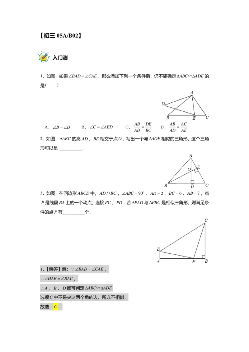 初三数学出入门测答案集_初中资料合集_2025年秋初中《789年级暑假数学讲义》含6升7衔接（学生+教师版）上海专版_初三_志高_出入门测