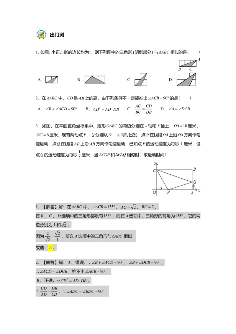 初三数学出入门测答案集_初中资料合集_2025年秋初中《789年级暑假数学讲义》含6升7衔接（学生+教师版）上海专版_初三_志高_出入门测