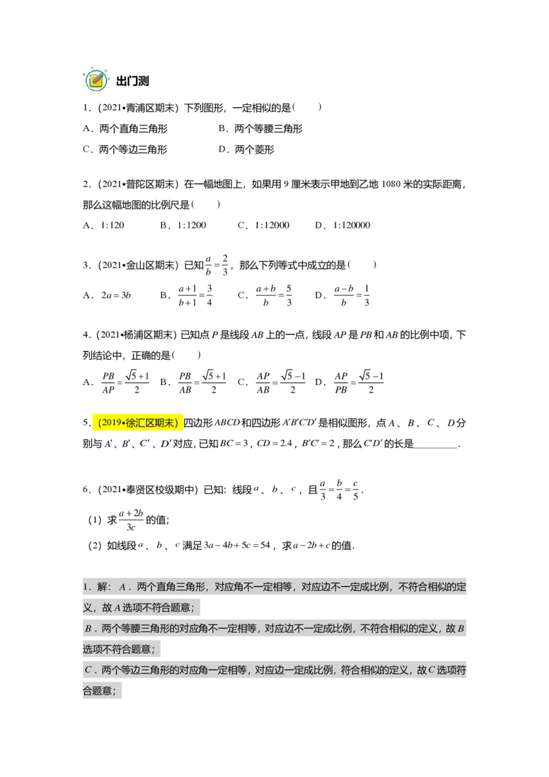 初三数学出入门测答案集_初中资料合集_2025年秋初中《789年级暑假数学讲义》含6升7衔接（学生+教师版）上海专版_初三_志高_出入门测
