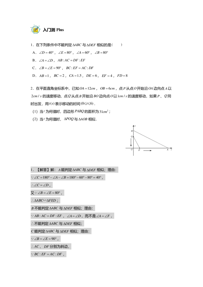 初三数学出入门测答案集_初中资料合集_2025年秋初中《789年级暑假数学讲义》含6升7衔接（学生+教师版）上海专版_初三_志高_出入门测