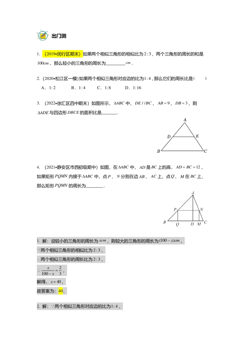 初三数学出入门测答案集_初中资料合集_2025年秋初中《789年级暑假数学讲义》含6升7衔接（学生+教师版）上海专版_初三_志高_出入门测