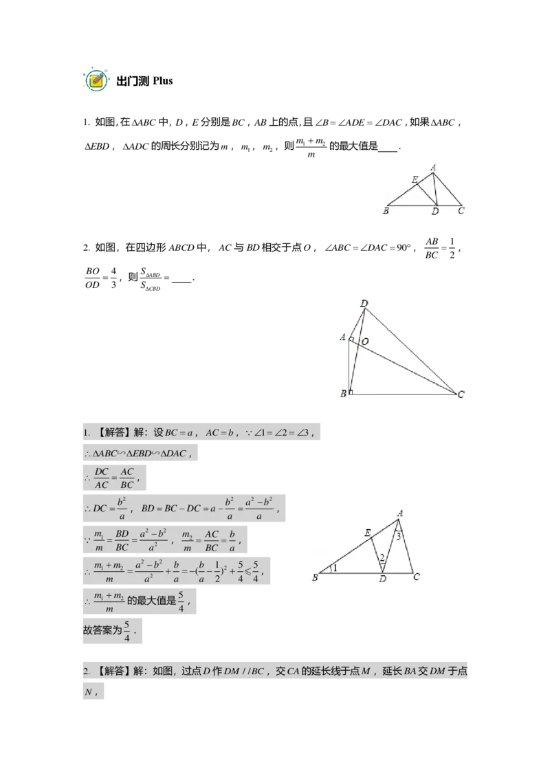 初三数学出入门测答案集_初中资料合集_2025年秋初中《789年级暑假数学讲义》含6升7衔接（学生+教师版）上海专版_初三_志高_出入门测