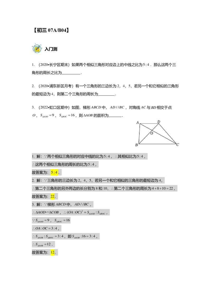 初三数学出入门测答案集_初中资料合集_2025年秋初中《789年级暑假数学讲义》含6升7衔接（学生+教师版）上海专版_初三_志高_出入门测