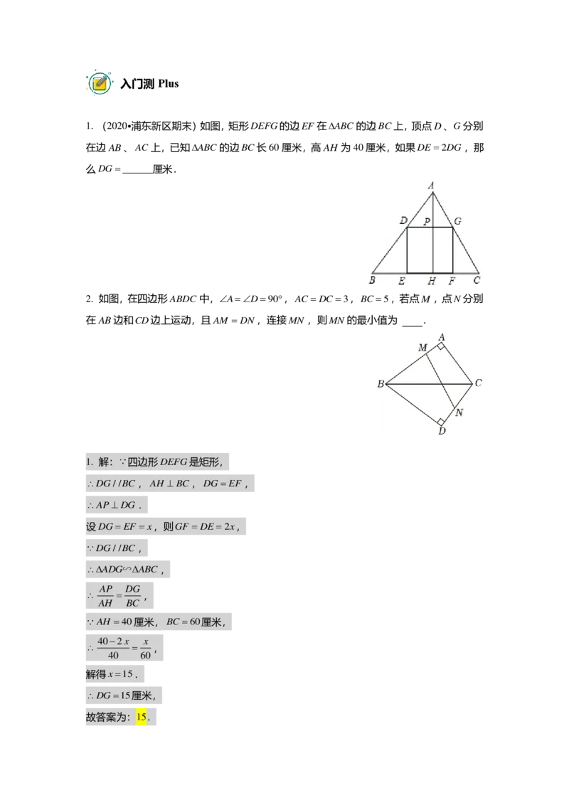 初三数学出入门测答案集_初中资料合集_2025年秋初中《789年级暑假数学讲义》含6升7衔接（学生+教师版）上海专版_初三_志高_出入门测