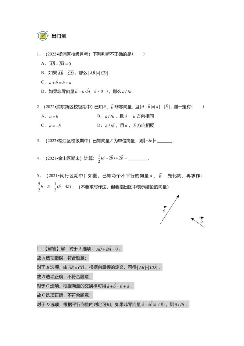 初三数学出入门测答案集_初中资料合集_2025年秋初中《789年级暑假数学讲义》含6升7衔接（学生+教师版）上海专版_初三_志高_出入门测