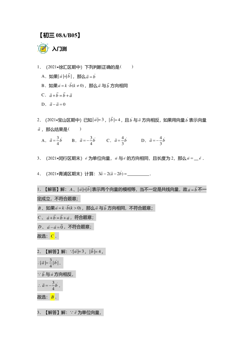 初三数学出入门测答案集_初中资料合集_2025年秋初中《789年级暑假数学讲义》含6升7衔接（学生+教师版）上海专版_初三_志高_出入门测