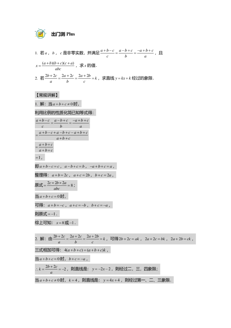 初三数学出入门测答案集_初中资料合集_2025年秋初中《789年级暑假数学讲义》含6升7衔接（学生+教师版）上海专版_初三_志高_出入门测