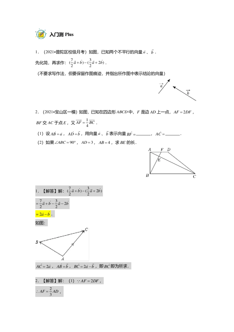 初三数学出入门测答案集_初中资料合集_2025年秋初中《789年级暑假数学讲义》含6升7衔接（学生+教师版）上海专版_初三_志高_出入门测