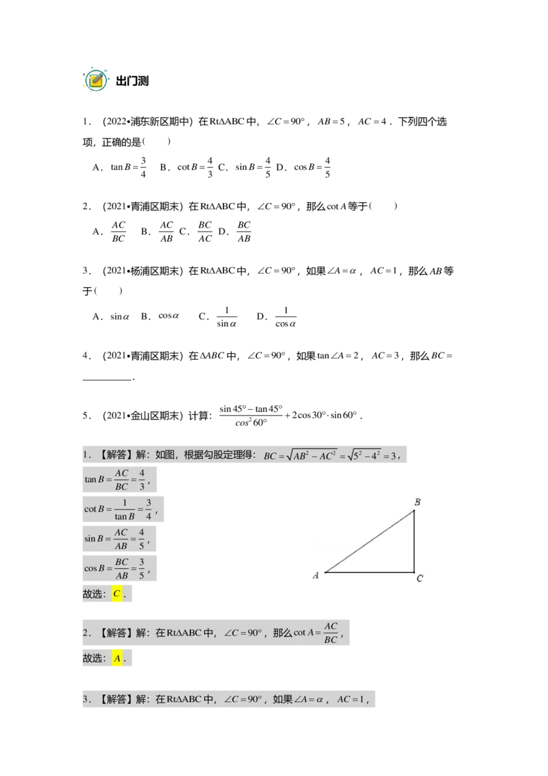 初三数学出入门测答案集_初中资料合集_2025年秋初中《789年级暑假数学讲义》含6升7衔接（学生+教师版）上海专版_初三_志高_出入门测