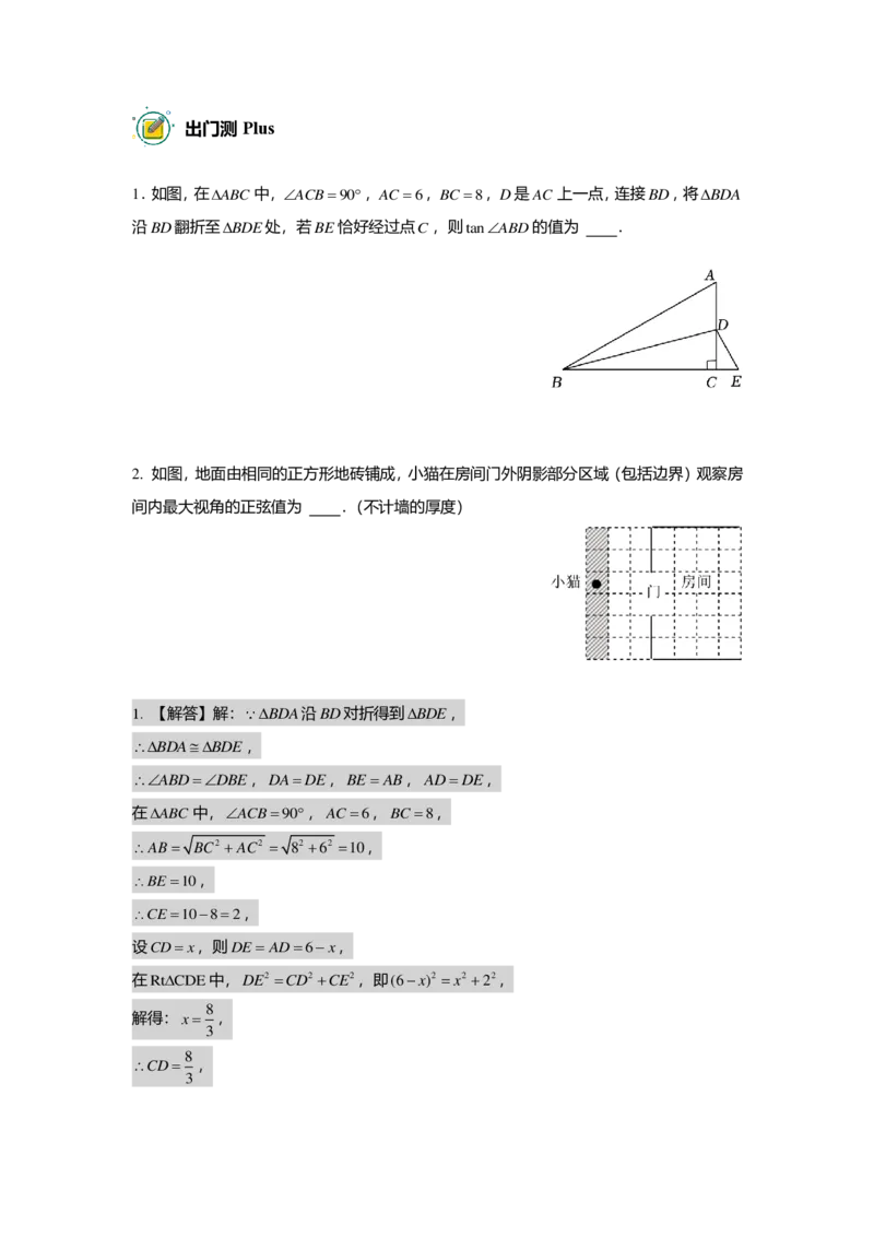初三数学出入门测答案集_初中资料合集_2025年秋初中《789年级暑假数学讲义》含6升7衔接（学生+教师版）上海专版_初三_志高_出入门测