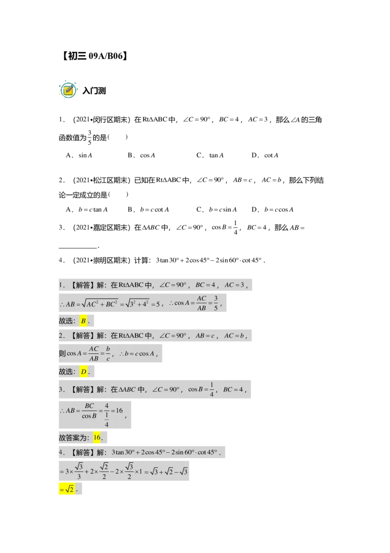 初三数学出入门测答案集_初中资料合集_2025年秋初中《789年级暑假数学讲义》含6升7衔接（学生+教师版）上海专版_初三_志高_出入门测