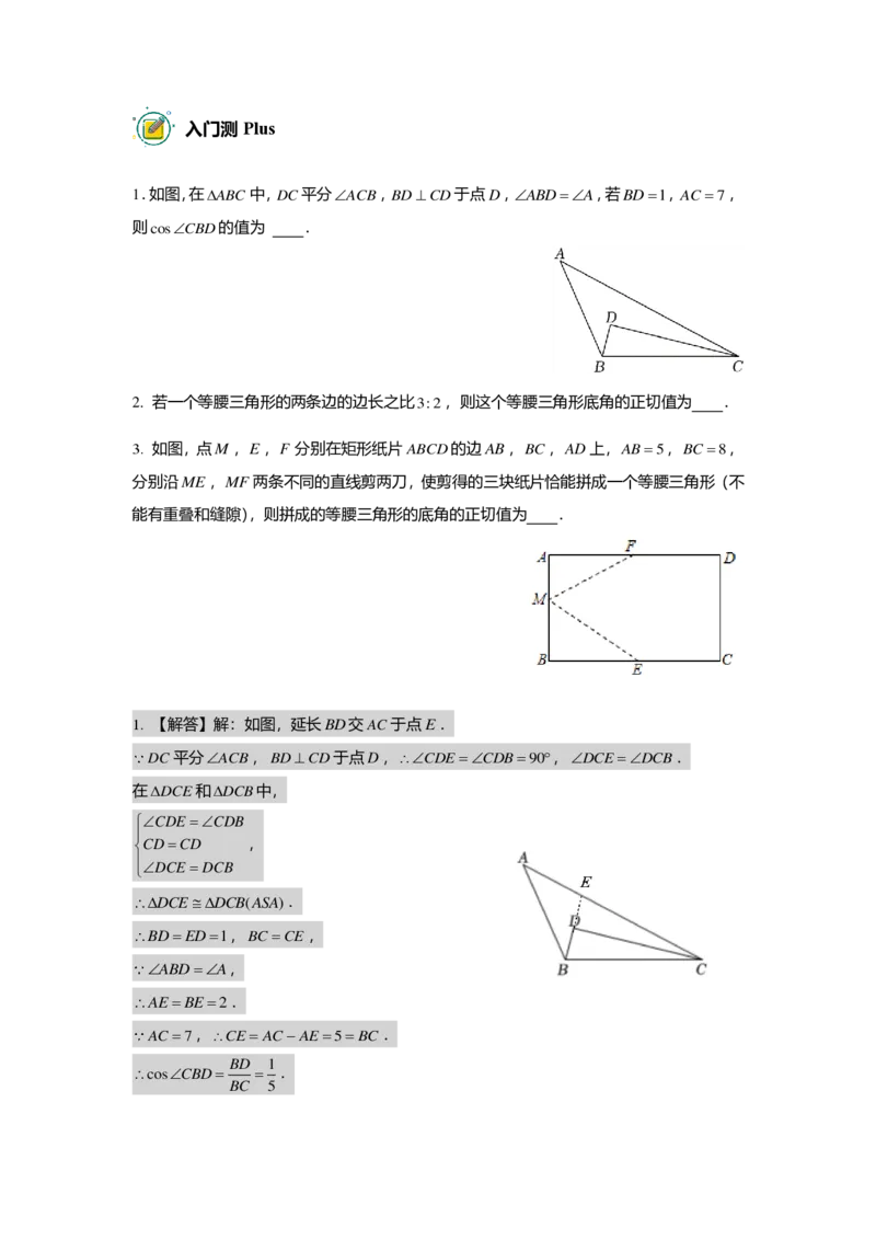 初三数学出入门测答案集_初中资料合集_2025年秋初中《789年级暑假数学讲义》含6升7衔接（学生+教师版）上海专版_初三_志高_出入门测