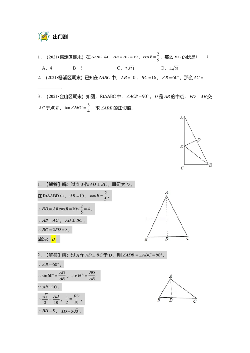 初三数学出入门测答案集_初中资料合集_2025年秋初中《789年级暑假数学讲义》含6升7衔接（学生+教师版）上海专版_初三_志高_出入门测