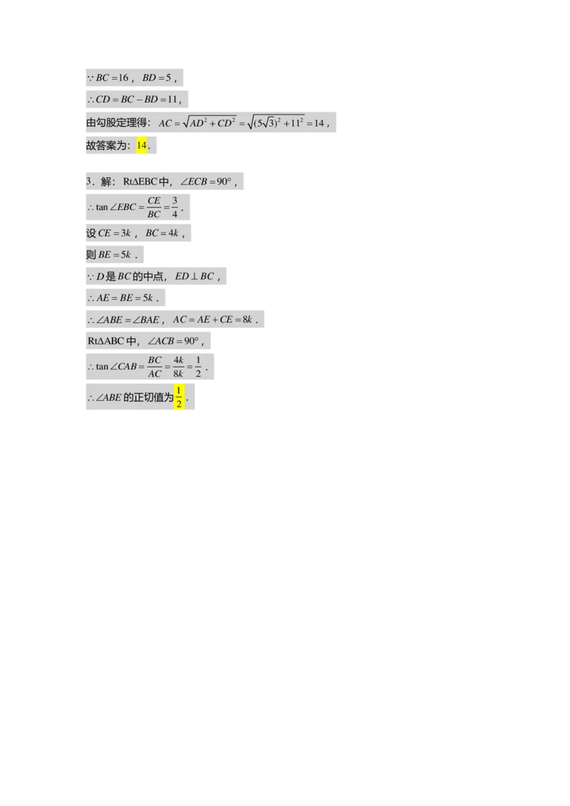 初三数学出入门测答案集_初中资料合集_2025年秋初中《789年级暑假数学讲义》含6升7衔接（学生+教师版）上海专版_初三_志高_出入门测
