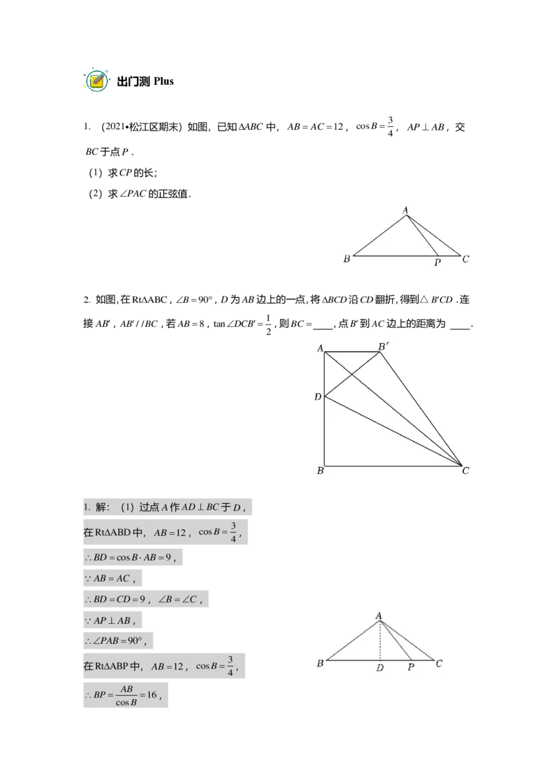 初三数学出入门测答案集_初中资料合集_2025年秋初中《789年级暑假数学讲义》含6升7衔接（学生+教师版）上海专版_初三_志高_出入门测
