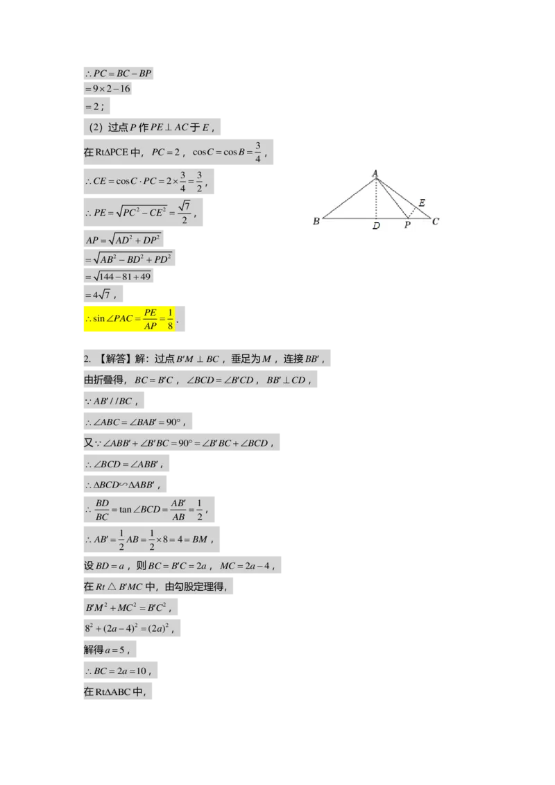 初三数学出入门测答案集_初中资料合集_2025年秋初中《789年级暑假数学讲义》含6升7衔接（学生+教师版）上海专版_初三_志高_出入门测