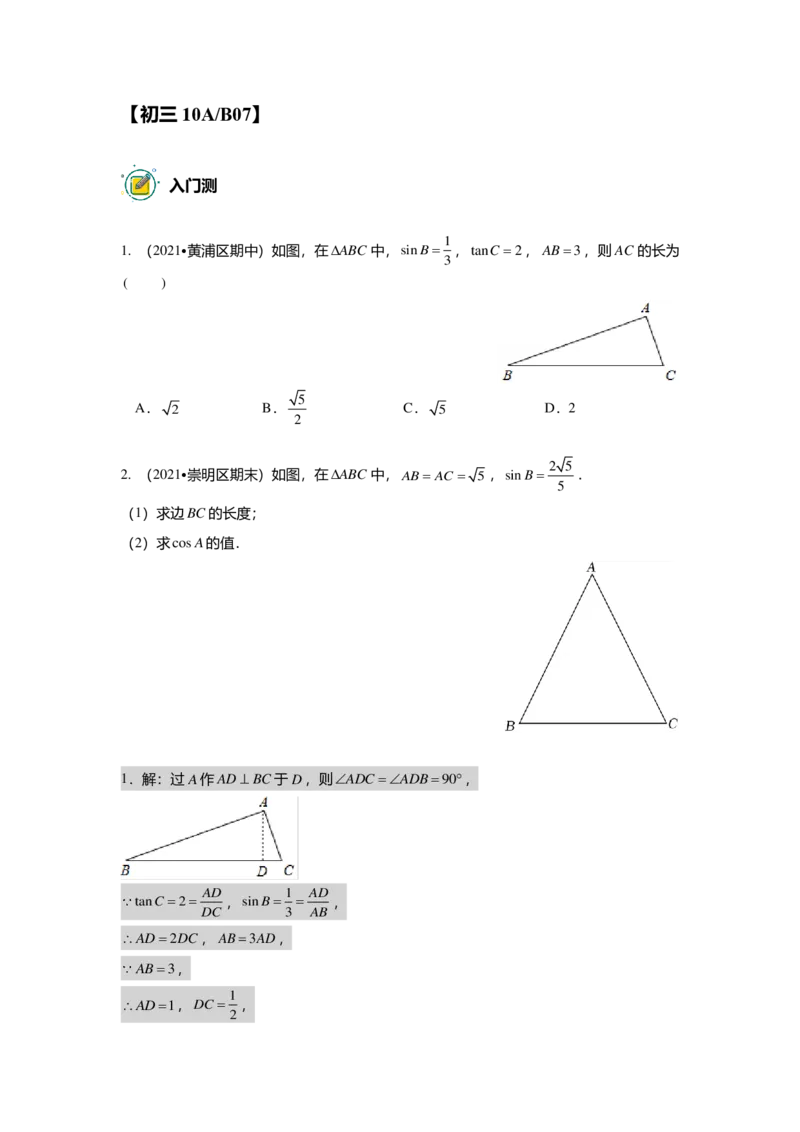 初三数学出入门测答案集_初中资料合集_2025年秋初中《789年级暑假数学讲义》含6升7衔接（学生+教师版）上海专版_初三_志高_出入门测