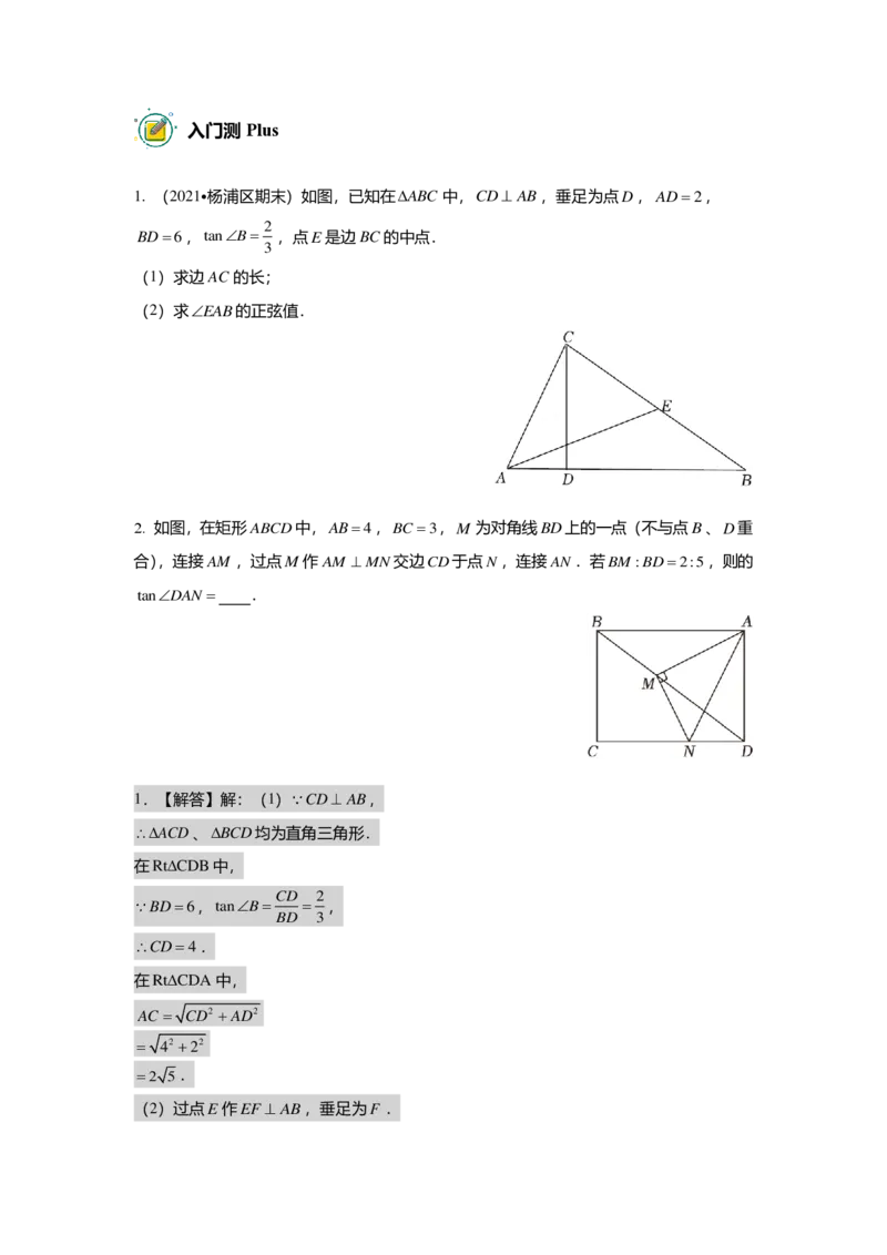 初三数学出入门测答案集_初中资料合集_2025年秋初中《789年级暑假数学讲义》含6升7衔接（学生+教师版）上海专版_初三_志高_出入门测