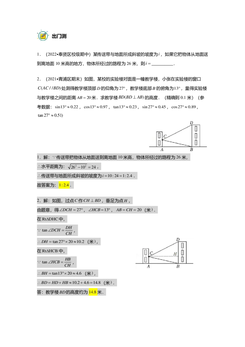 初三数学出入门测答案集_初中资料合集_2025年秋初中《789年级暑假数学讲义》含6升7衔接（学生+教师版）上海专版_初三_志高_出入门测