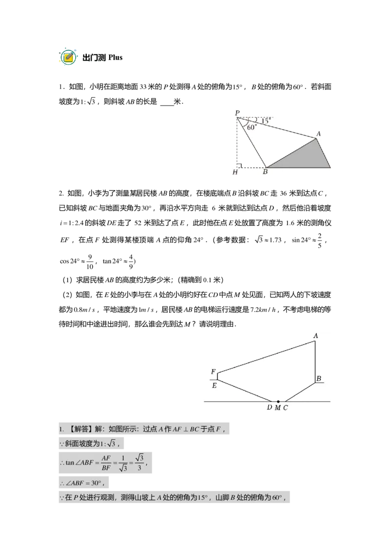 初三数学出入门测答案集_初中资料合集_2025年秋初中《789年级暑假数学讲义》含6升7衔接（学生+教师版）上海专版_初三_志高_出入门测