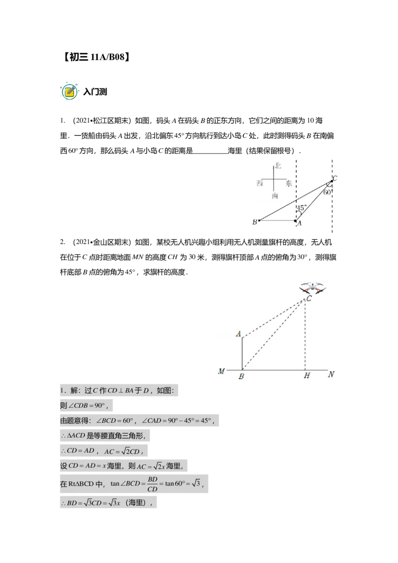 初三数学出入门测答案集_初中资料合集_2025年秋初中《789年级暑假数学讲义》含6升7衔接（学生+教师版）上海专版_初三_志高_出入门测