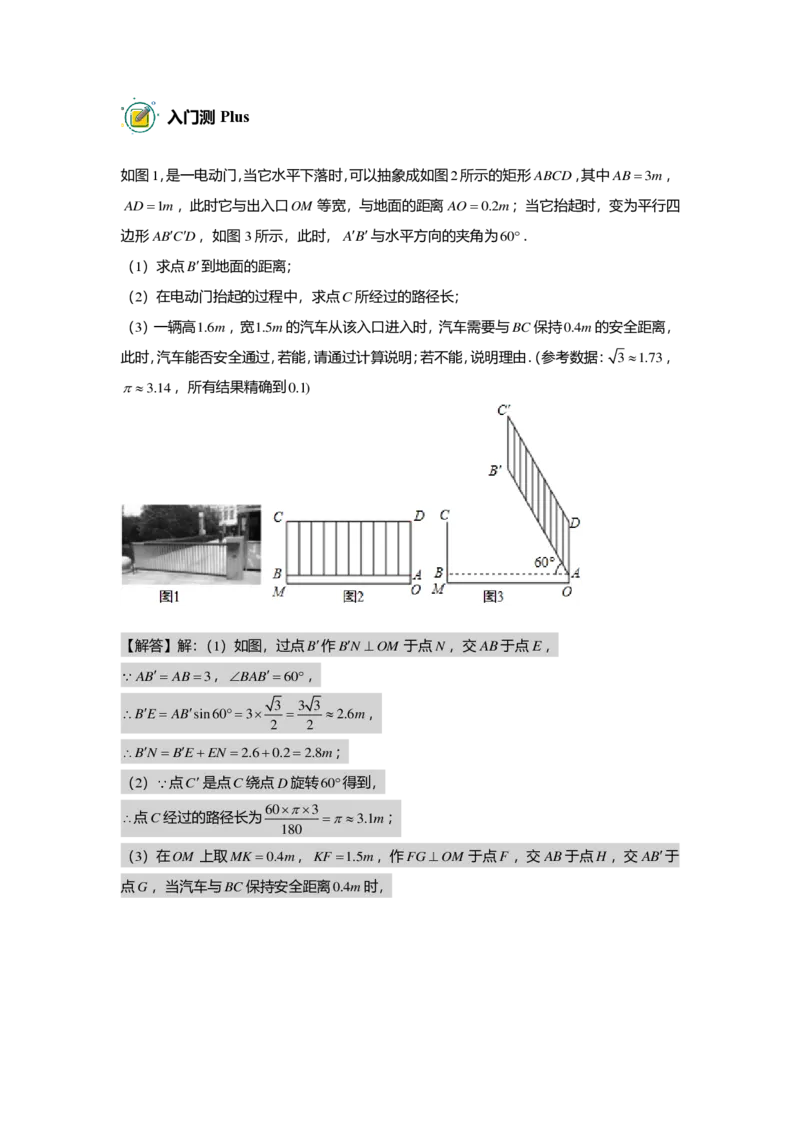 初三数学出入门测答案集_初中资料合集_2025年秋初中《789年级暑假数学讲义》含6升7衔接（学生+教师版）上海专版_初三_志高_出入门测