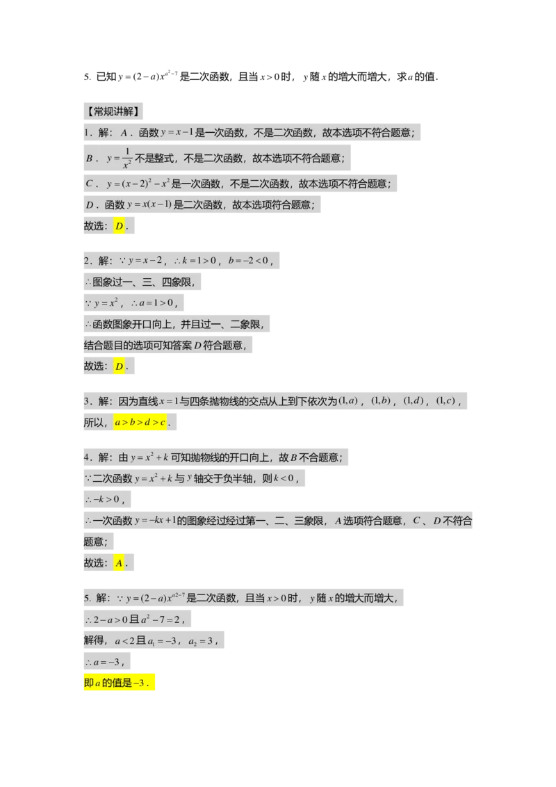 初三数学出入门测答案集_初中资料合集_2025年秋初中《789年级暑假数学讲义》含6升7衔接（学生+教师版）上海专版_初三_志高_出入门测