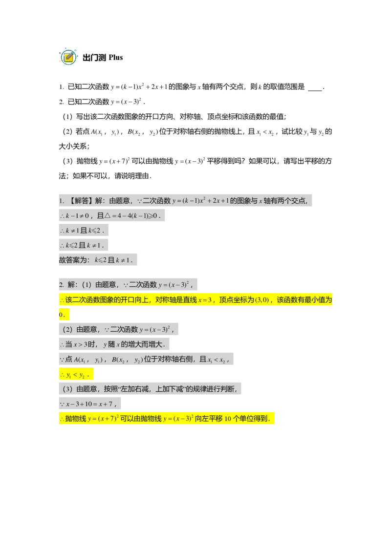 初三数学出入门测答案集_初中资料合集_2025年秋初中《789年级暑假数学讲义》含6升7衔接（学生+教师版）上海专版_初三_志高_出入门测
