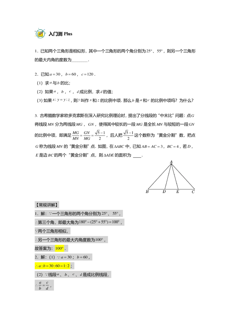 初三数学出入门测答案集_初中资料合集_2025年秋初中《789年级暑假数学讲义》含6升7衔接（学生+教师版）上海专版_初三_志高_出入门测