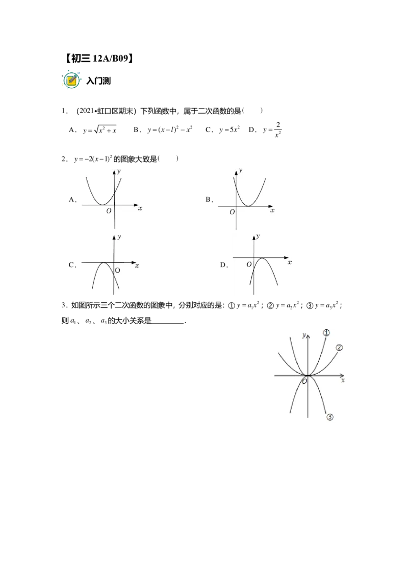 初三数学出入门测答案集_初中资料合集_2025年秋初中《789年级暑假数学讲义》含6升7衔接（学生+教师版）上海专版_初三_志高_出入门测