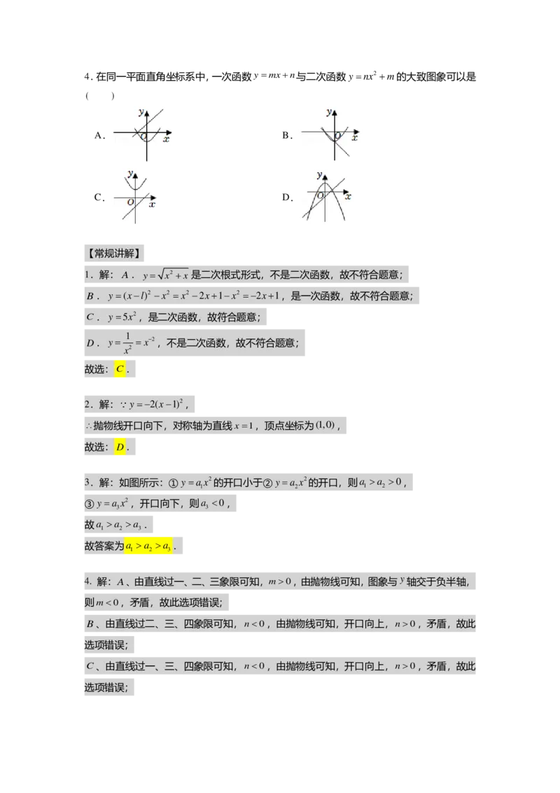 初三数学出入门测答案集_初中资料合集_2025年秋初中《789年级暑假数学讲义》含6升7衔接（学生+教师版）上海专版_初三_志高_出入门测