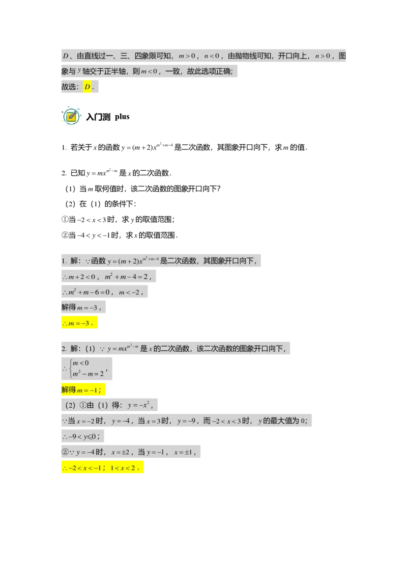 初三数学出入门测答案集_初中资料合集_2025年秋初中《789年级暑假数学讲义》含6升7衔接（学生+教师版）上海专版_初三_志高_出入门测