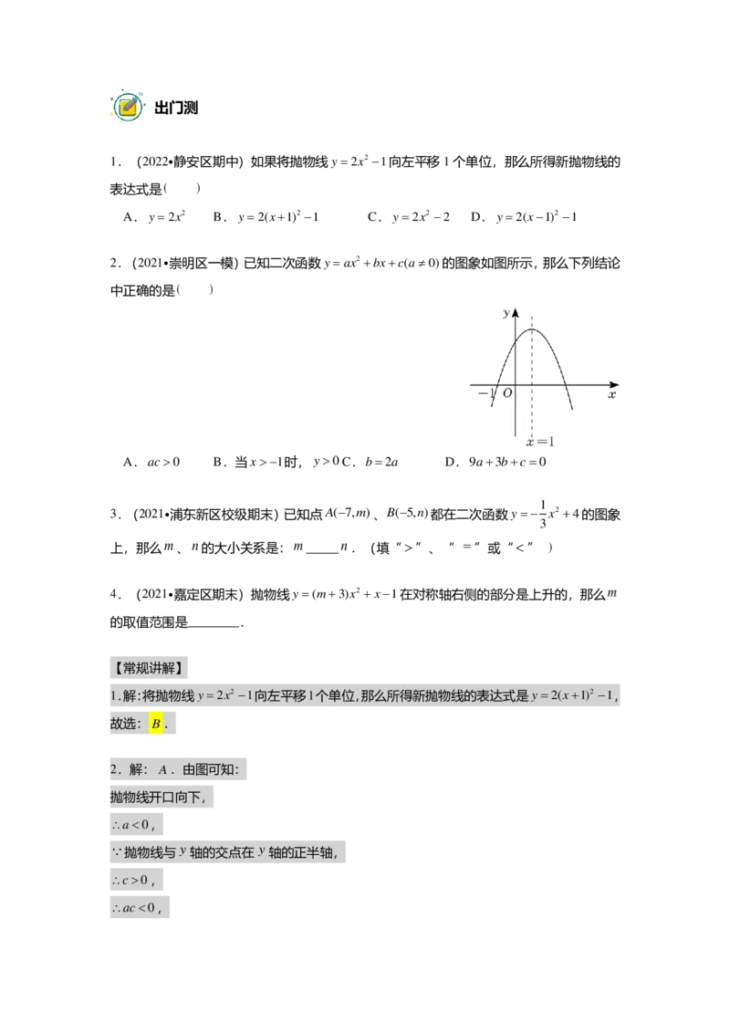 初三数学出入门测答案集_初中资料合集_2025年秋初中《789年级暑假数学讲义》含6升7衔接（学生+教师版）上海专版_初三_志高_出入门测