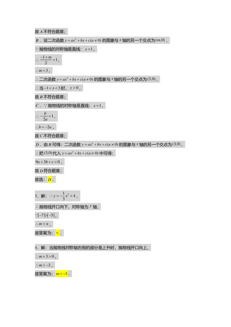 初三数学出入门测答案集_初中资料合集_2025年秋初中《789年级暑假数学讲义》含6升7衔接（学生+教师版）上海专版_初三_志高_出入门测
