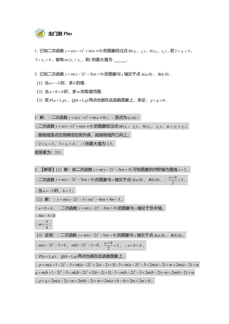 初三数学出入门测答案集_初中资料合集_2025年秋初中《789年级暑假数学讲义》含6升7衔接（学生+教师版）上海专版_初三_志高_出入门测