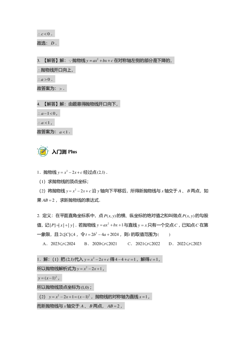 初三数学出入门测答案集_初中资料合集_2025年秋初中《789年级暑假数学讲义》含6升7衔接（学生+教师版）上海专版_初三_志高_出入门测