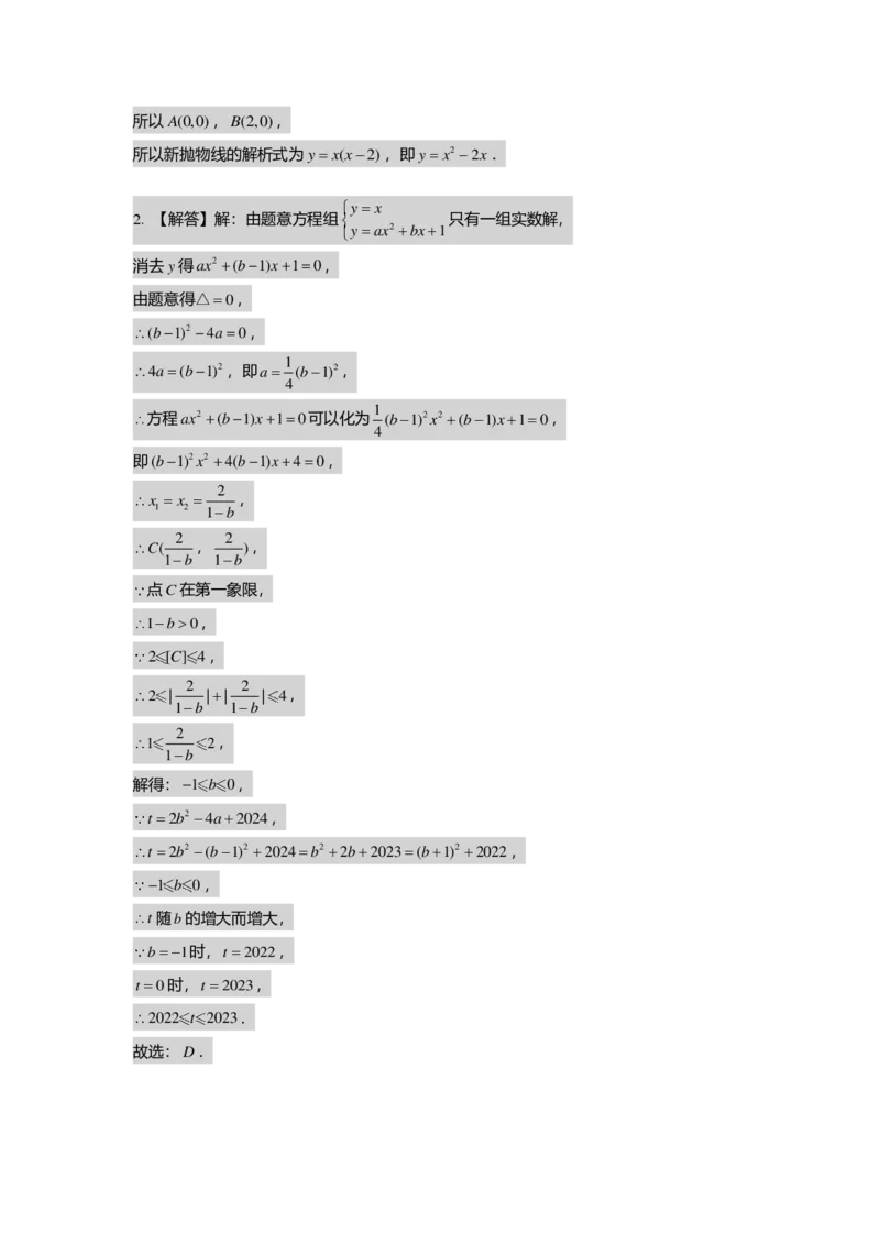 初三数学出入门测答案集_初中资料合集_2025年秋初中《789年级暑假数学讲义》含6升7衔接（学生+教师版）上海专版_初三_志高_出入门测