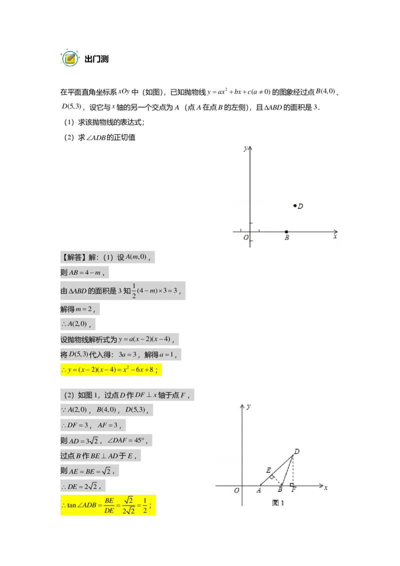 初三数学出入门测答案集_初中资料合集_2025年秋初中《789年级暑假数学讲义》含6升7衔接（学生+教师版）上海专版_初三_志高_出入门测