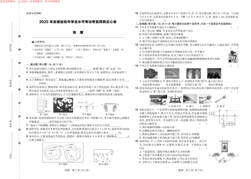 安徽物理定心卷__初中资料合集_万唯2025版万唯中考《定心卷》全国地方版实时更新（已更11省）_2025万唯中考《定心卷》7科（安徽）