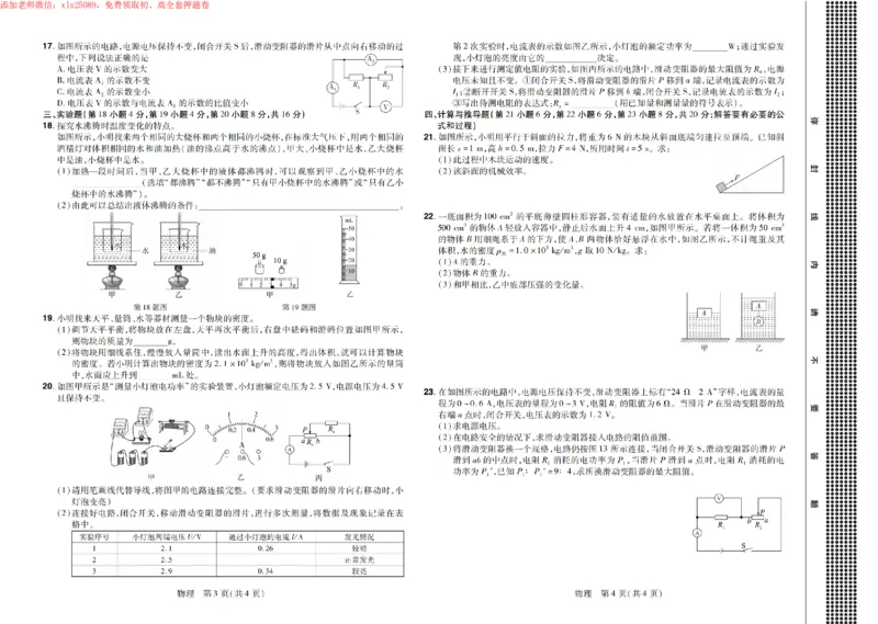 安徽物理定心卷__初中资料合集_万唯2025版万唯中考《定心卷》全国地方版实时更新（已更11省）_2025万唯中考《定心卷》7科（安徽）