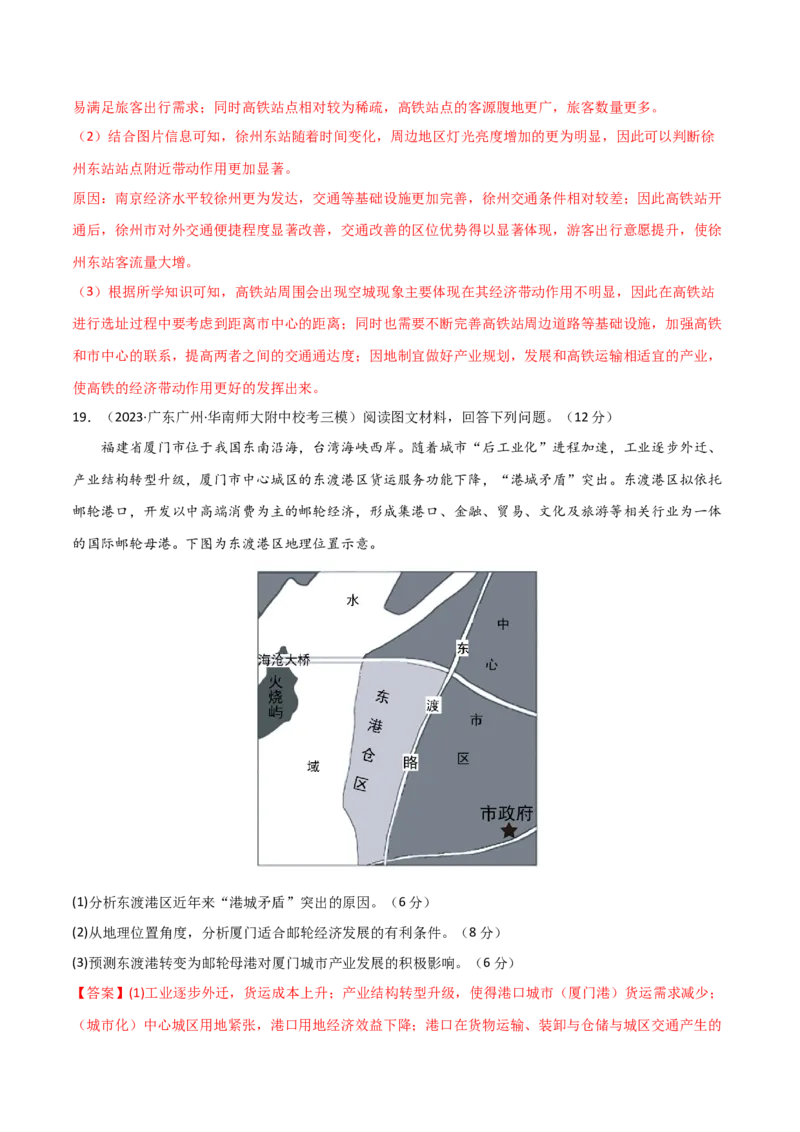 单元提升卷12交通-2024年高考地理一轮复习考点通关卷（新高考通用）（解析版）_9.2025地理总复习_2024年新高考资料_1.2024一轮复习_2024年高考地理一轮复习考点通关卷（新高考通用）